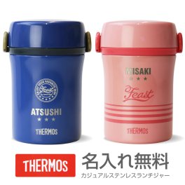 【名入れ】 サーモス お弁当箱名入れ 名前 ギフト THERMOS 大容量 真空断熱 保冷 保温 魔法瓶構造 二重構造 ピンク ブルー 3段 部活 学校 高校生 男性 女性 誕生日 20代 30代 40代 50代 《 サーモス カジュアルステンレスランチジャー 》 JBC-801 翌営業日出荷