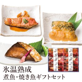 【ギフト】氷温熟成 煮魚・焼き魚ギフトセット 6切/10切 グルメ 和食 魚介 海鮮 金目鯛 煮付 鯖味噌 鮭 簡単調理 惣菜 おつまみ 電報 祝電 お祝い プレゼント 贈り物 贈答用 お歳暮 冬ギフト 内祝い お返し お礼 お祝い 挨拶 粗品 結婚式 結婚祝い 誕生日 母の日 父の日 敬老の日 卒業 還暦 長寿祝い 記念日 花以外 叙勲 褒章 受章祝い お取り寄せ 人気 おいしい おすすめ