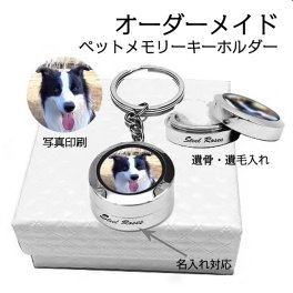 オリジナル オーダーネックレス 遺灰 遺骨 遺毛 カプセル 遺骨ペンダント キーホルダー レーザー 刻印 写真入り オーダーメイド ペットネックレス 犬のネックレス 手作りギフト 母の日の贈り物 記念日 ママへ おばあちゃんへ ユニークなジュエリー ギフトボックス付き