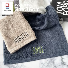 【名入れ 刺繍】今治産 リアン ハンドタオル《大ネーム》(今治 タオル 今治タオル 名入れタオル 卒団 記念品 部活 クラブ チームクラブ ギフト プレゼント 誕生日 還暦 卒団記念 オリジナル 名前入り おしゃれ 無地 シンプル 母の日 父の日 メンズ レディース) 85