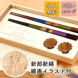桐箱名入れ夫婦箸 結婚お祝いギフトセット ペア夫婦箸＆箸置き＜HAPPY WEDDING＞洋装デザイン 　結婚祝い 記念ギフト メッセージ入り