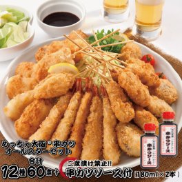 【送料無料】めっちゃ大阪・串カツオールスターセット（12種合計60本入り＋串カツソース180ml 2本付き）串カツ 串揚げ 串カツセット 串かつ 冷凍 パーティー 宅飲み 贈答 ギフト プレゼント お歳暮 お中元