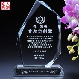 退職 異動 名入れ SXX インテリア雑貨 変形六角クリスタル 高級盾 布張りBOX入り / プレゼント ギフト 退職 記念 誕生日 長寿 祝い 叙勲 褒章 優勝 表彰 感謝状 トロフィー オブジェ