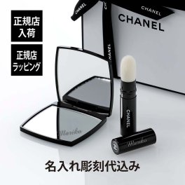 CHANEL シャネル コンパクトミラー ミロワール ドゥーブル ファセット & パウダーブラシ パンソー イルミナトゥール レトラクターブル N°111 名入れ彫刻代込み オリジナルセット 名入れ ギフト プレゼント ブラシ お祝い 記念日 誕生日 母の日 記念品 高級 正規品