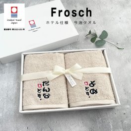 【名入れ 刺繍】ペアタオル 今治タオル フロッシュ フェイスタオル《旦那 嫁》(今治 タオル ペア 結婚祝い 夫婦 記念日 新築祝い ギフト プレゼント ペアギフト ギフトセット お祝い シンプル 無地 綿100% 日本製 メンズ レディース) 100