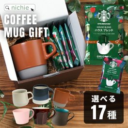 マグカップ 大きい おしゃれ スターバックス マグカップ コーヒー セット KINTO キントー 日本製 陶器 磁器 和食器 かわいい 北欧 コーヒーカップ 誕生日 プレゼント 食器  クリスマス ギフト スタバ 選べる ブランド  母の日 父の日 60代 70代