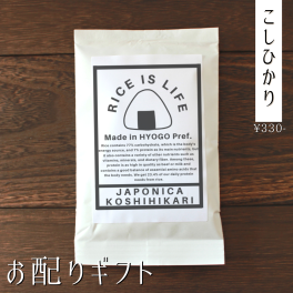 プチギフト お米 退職 産休 移動 おしゃれ メッセージ 日持ち オリジナル 面白い 引越し 移転 転勤 安い 可愛い 和柄 300円