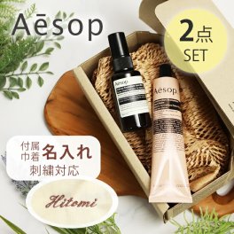 巾着刺繍名入れ イソップ Aesop ハンドバーム75mL アンドラム エクスペディエント ハンドミスト 50mL オリジナル2点セット