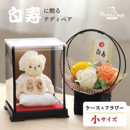 白寿祝い 花 母 父 【ケース入り 綺麗に飾れる】 祖母 祖父 女性 ソープフラワー 記念品 置物 可愛い おしゃれ 華やか フラワー 男性 アレンジメント 造花 花以外 食品以外 癒し インテリア 誕生日プレゼント 99歳 白 ぬいぐるみ ちゃんちゃんこ 形に残る贈り物 【熨斗付きギフトボックス入り】【日付刺繍オプション】 白寿ベアFUUフラワーケース付き 6004018
