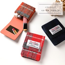 リップケース 【 ハリスツイード 】 リップポーチ ミラー付き ギフト プレゼント 贈り物 誕生日 記念日