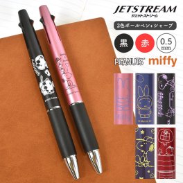 ジェットストリーム 2&1 キャラクター スヌーピー ミッフィー 新作 多機能ボールペン シャーペン 多機能ペン 0.5mm 2色 三菱鉛筆 SNOOPY miffy JETSTREAM 女性 大人 かわいい 入学 プレゼント ギフト 学生 社会人 筆記具 文具 ステーショナリー 日本製 黒 赤