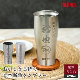 タンブラー 名入れ サーモス THERMOS シルバー 真空断熱タンブラー JDY-420 ステンレス 保冷 食洗器対応 名前入り 無料ギフトラッピング・メッセージカード ギフト 誕生日 プレゼント 父親 母親 プレゼント 名前入りタンブラー プレゼント ギフト 父の日 2026 プレゼント