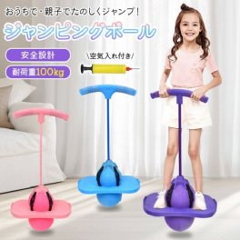 ジャンピングボール ホッピングボール 3カラー 耐荷重100kg 安全設計 バランスホッピング 子供 おもちゃ 室内遊び 大人 バランス 体幹トレーニング 足腰強化 ストレス発散 誕生日 プレゼント 全身運動 新発売 新商品