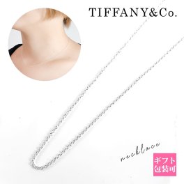 ティファニー ネックレス レディース TIFFANY＆Co チェーン レディース ネックレス チェーン シルバー 60013285 ネックレスチェーン プレゼント おしゃれ シンプル 通販