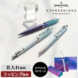 シェーファー エクスプレッションズ 万年筆 ボールペン 高級 筆記具 名入れ SHEAFFER ブランド ステーショナリー パステル  オフィス 女性 ギフト プレゼント 名前 ネーム 文具 回転式 記念 誕生日 記念品 文房具 退職祝い 就職祝い クリスマス