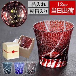 【 送料無料 】【 名入れ 切子グラス 菊つなぎ模様 単品 】 酒器 お酒 日本酒 カップ コップ おしゃれ 高級 桐箱 名前入り 名入り ギフト 誕生日 プレゼント 人気 男性 女性 祖父 祖母 退職 還暦 古希 長寿 記念品 贈り物 おすすめ お祝い 