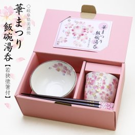 【名入れ】 箸 茶碗ギフト セット ランキング 人気 名前入り セット 湯呑み 湯呑 箸 若狭 グラス カップ おしゃれ かわいい お箸 茶碗 夫婦 美濃焼 《 華まつり飯碗湯呑 3点セット 》 卒業 卒団 記念 送別 送別品 上司 同僚 部下 仲間 友達 親友 部活