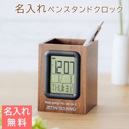 名入れ 時計 ペンスタンド　ペン立て　デジタル時計 プレゼント ギフト 【合格祝い・就職祝い・誕生日】名入れ ウッド調ペンスタンドクロック UV　送料無料 ペンスタンド