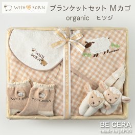 ブランケットセット ヒツジ オーガニックコットン WISH BORN カゴＭ 4点 タオルケット 便利クリップ 靴下 授乳スタイ ベビー 出産祝い おしゃれ かわいい 日本製 女の子 男の子 ベビーギフト ギフトセット おもちゃ ぬいぐるみ おくるみ 保育園