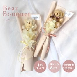 ベアブーケ 【 1匹タイプ 】 プチギフト ぬいぐるみの花束 卒業お祝い ぬいぐるみ束 ぬいぐるみ くま くまのぬいぐるみ 卒業祝い 卒業 卒業御祝 イベント インスタ映え SNS映え くま テディベア 母 父 彼女 彼氏 プレゼント 記念品 韓国ラッピング