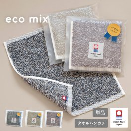 (ギフト) 今治ハンカチ  1枚 プチギフト eco mix ラッピング付き 個包装 退職 転勤 異動 ご挨拶 お礼 ギフト 日本製 今治タオル 綿100％ ふわふわ