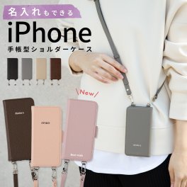 【名入れ】【iPhone  文字入れ対応 手帳ショルダー型レザーケース】iPhone15  15Pro  14  14Pro  13  13Pro  SE3/SE2/8/7  12/12Pro  11  X/Xs  ケース 手帳型  スマホショルダー スマホケース  手帳 携帯ケース 携帯カバー 手帳型ケース スマホチェーン スマホ ショルダー　送料無料