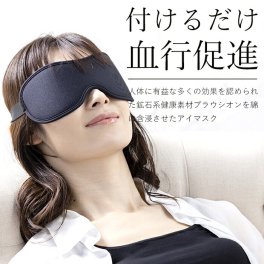 【移動時にも大活躍！眼精疲労に効くアイマスク】adjust プラウシオン アイマスク 眼精疲労 安眠 血流改善 温熱効果 デスクワーク 安眠 充電不要 リラックス 長旅 長時間移動 充電不要 日本製 睡眠 パソコン作業 スマホ操作 遮光