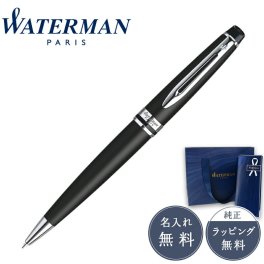 WATERMAN ウォーターマン ボールペン Expert Essential エキスパート エッセンシャル マットブラックCT  S0951890 フランス 高級筆記具 ギフト ラッピング無料 名入れ無料 ブランド 正規販売