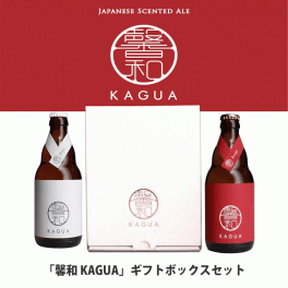 ギフト 馨和 KAGUA 赤白セット 330ml×2 Blanc Rouge クラフトビール おしゃれ カグア かぐあ 紅白 和のビール 包装 プレゼント ビール 誕プレ