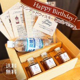 【誕生日】ブレンデッド ウイスキー 飲み比べ ミニボトル セット 3種 ギフト プレゼント ラッピング メッセージカード おつまみ つき 小分け 小瓶