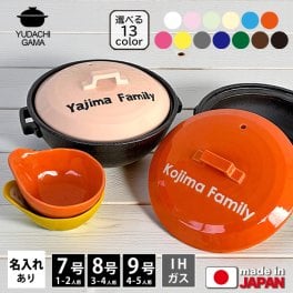 【送料無料】【結婚祝い 名入れ プレゼント】■北欧風カラー土鍋 IHプレート付 7号 SB222/ 8号 SB068/ 9号 SB147