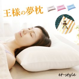 王様の夢枕 カバー付き 安眠 枕 ビーズ ギフト 簡易ラッピング 肩こり◎プレゼント ギフトに！ 誕生日