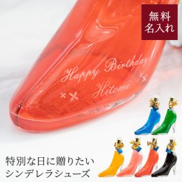 名入れ シンデレラシュー 350ml リキュール 果実 パーティ 誕生日 名前入り 贈り物 ギフト ラッピング 無料メッセージカード 記念日 ギフト 父の日 2026 プレゼント