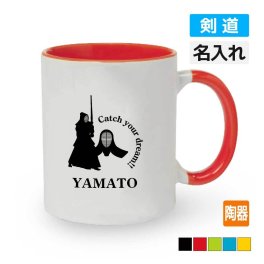 卒団 卒業 記念品 剣道マグカップ ≪名入れ無料≫ オリジナル プレゼント(CYD） 入団 入学 卒業 卒団 大会 メモリアル