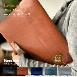 【選べるA4・A5サイズ 書類ケース ボタンタイプ】イニシャル名入れ(2文字まで)無料