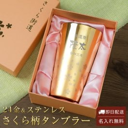 名入れ さくら街道タンブラー タンブラー さくら グラス ステンレスタンブラー 贈り物 名前入り ギフト プレゼント 無料メッセージカード 名前入りタンブラー ギフト 父の日 2026 プレゼント