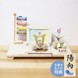 【手書き名入れ木札無料特典付き】 五月人形 兜飾り こいのぼり 室内 koti 格子端午お飾りセット こどもの日 端午の節句 初節句 インテリア 赤ちゃん ベビー コンパクト お店 ディズプレイ 祖父母 孫 お祝い ミニチュア 小さい ちりめん細工 by 結納屋 長生堂 