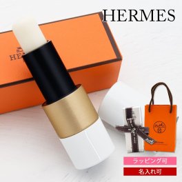 名入れ対応 エルメス HERMES リップバーム 無色 メンズ レディース ルージュ エルメス ボーム ドゥ ソワン プール レ レーヴル リップクリーム リップケア 保湿 名前 刻印 コスメ ギフト プレゼント 誕生日 女性 男性 紙袋 リボン