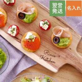 【 名入れ カッティングボード 】 まな板 板 ボード アカシア 木製 木 ウッド おしゃれ キッチン用品 料理 料理好き 母 女性 女友達 名前入り 名入り ギフト 誕生日 プレゼント 人気 カフェ 飲食店 開店祝い 引っ越し祝い 記念品 贈り物 おすすめ お祝い 
