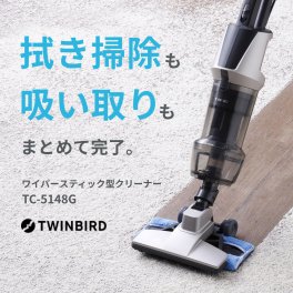 【公式】TC-5148G ワイパースティック型クリーナー | ツインバード 掃除機 ハンディクリーナー コード式 サイクロン サイクロンスティック型クリーナー スティッククリーナー ハンディークリーナー サイクロンコード式