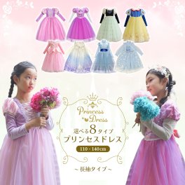 プリンセスドレス 長袖 コスプレ 仮装 女の子 半袖 ドレス プリンセス 子供 ピアノ発表会 子ども 子供ドレス 発表会 110 120 130 140 キッズ キッズドレス 子供 ワンピース 結婚式 演奏会 クリスマス クリスマスプレゼント