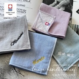 【名入れ 刺繍】今治ガーゼハンカチ パレット《ネーム》(ハンカチ 名入れハンカチ 今治ハンカチ ガーゼ パイル 誕生日 卒園 卒園ギフト 卒団記念 記念品 おしゃれ かわいい シンプル 雑貨 無地 綿100％ 日本製) 34
