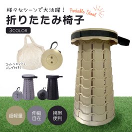 折りたたみ椅子 アウトドア 持ち運び 軽量 携帯 コンパクト 高さ調整 イベント バーベキュー 伸縮 スツール 折りたたみ 椅子 折りたたみいす 折り畳み椅子 折り畳みいす 折り畳みイス キャンプ 踏み台 行列 防災 フェス 送料無料