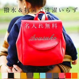 【名入れギフト】ベビーリュック「ARUKO」【イニシャル入り 送料無料 洗濯いらず 名入れ 1歳誕生日 出産祝い 子供 リュック リュックサック おしゃれ かわいい 子育て 男の子 女の子 一升餅 名前入り名札代わり アルファベット キッズ 赤ちゃん TEES ブランド 誕生日 お祝い 日本製 PVCレザー ギフト プレゼント オーダーメイド プチギフト 母の日 お返し】