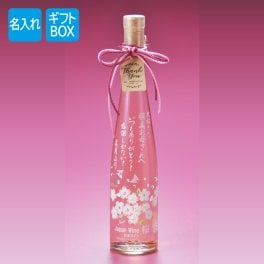 退職 異動 名入れ SXX デコボトル ロゼワイン 蒼龍葡萄酒 ジャパンワイン Japan Wine 桜 金箔入り 375ml 紐リボン・タグ付 ギフトBOX入り / プレゼント ギフト 退職 記念 誕生日 長寿 祝い ピンク かわいい お洒落 女性