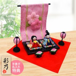 【手書き名入れ木札無料特典付き】 雛人形 お雛様 花几帳わらべ雛 ひな祭り 初節句 インテリア 赤ちゃん ベビー コンパクト お店 ディズプレイ 祖父母 孫 お祝い ミニチュア 小さい ちりめん細工 by 結納屋 長生堂 