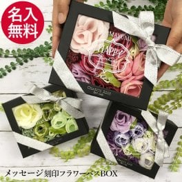 メッセージ 刻印 フラワーボックス【 誕生日 結婚祝い 記念日 インテリア 入浴剤 おすすめ バスギフト 誕生日 プレゼント 人気 女性 ギフト クリスマス バラ 薔薇 結婚祝い 両親 結婚式 記念日 可愛い ラッピング バラ風呂 インスタ サプライズ お風呂 花】