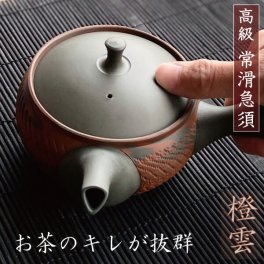 お茶のキレがいい 急須 おしゃれ 常滑焼 お茶が美味しくなる ティーポット 日本製 きゅうす 帯網 丸い 茶こし付き かっこいい 茶器 陶器 とこなめ 橙雲