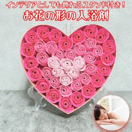 入浴剤 花の形のバスフレグランス ピンクハートボックス スタンド付き プレゼントギフト 可愛い贈り物 記念日 入浴剤ギフト ソープフラワー