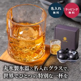 名入れ ロックグラス 製氷器 セット 丸氷 SaintGraal セイントグレイル 父の日 プレゼント 男性 ウイスキー ハイボール グラス アイスボールメーカー シリコン ギフト 誕生日 おしゃれ 実用的